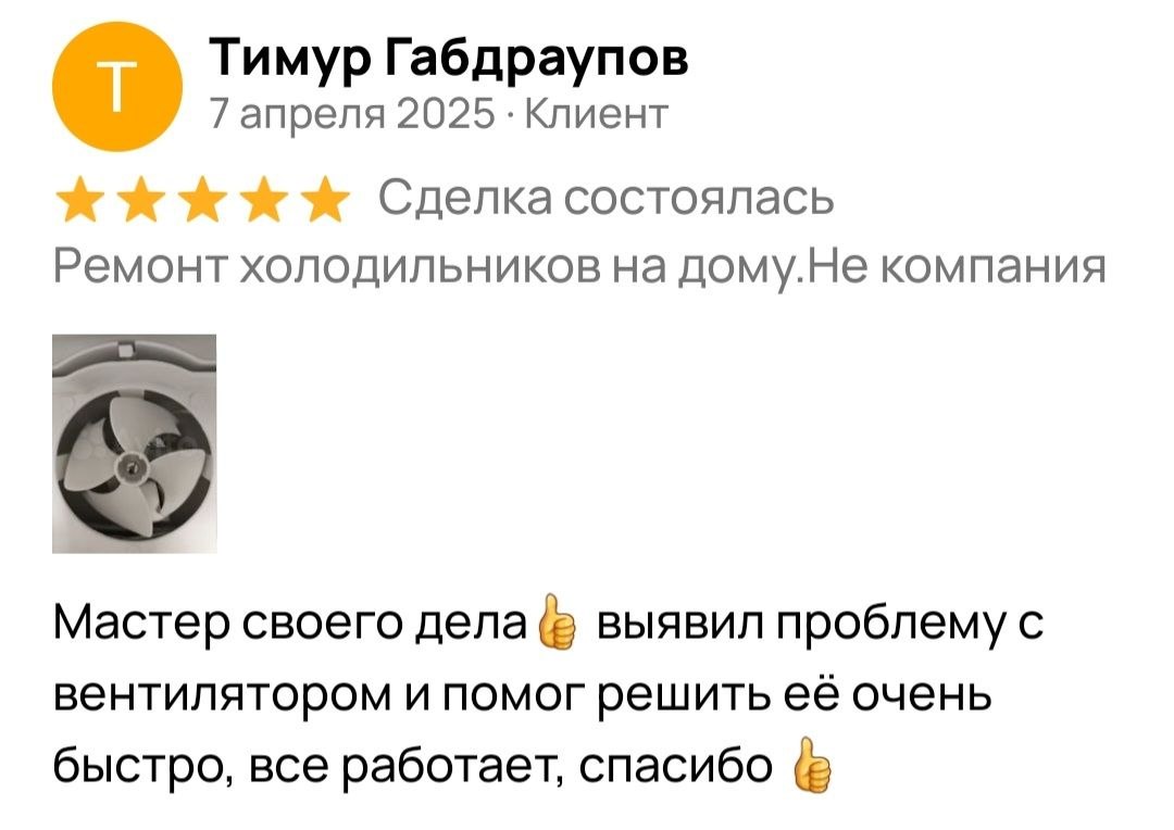 Отзыв клиента о ремонте холодильника в Стерлитамаке