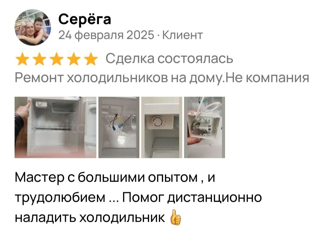 Отзыв клиента о ремонте холодильника в Стерлитамаке
