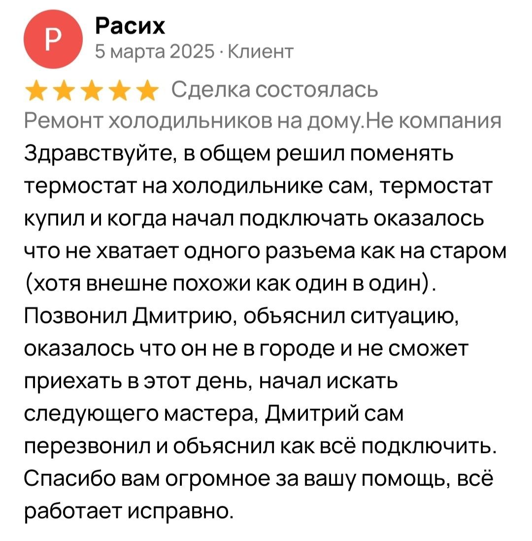 Отзыв клиента о ремонте холодильника в Стерлитамаке